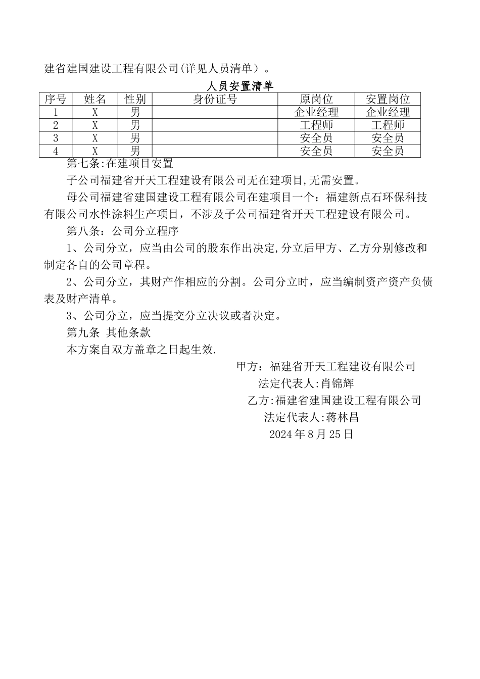 改制、重组、分立等方案原件_第2页