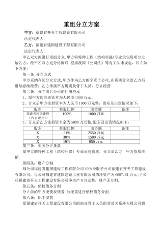 改制、重组、分立等方案原件
