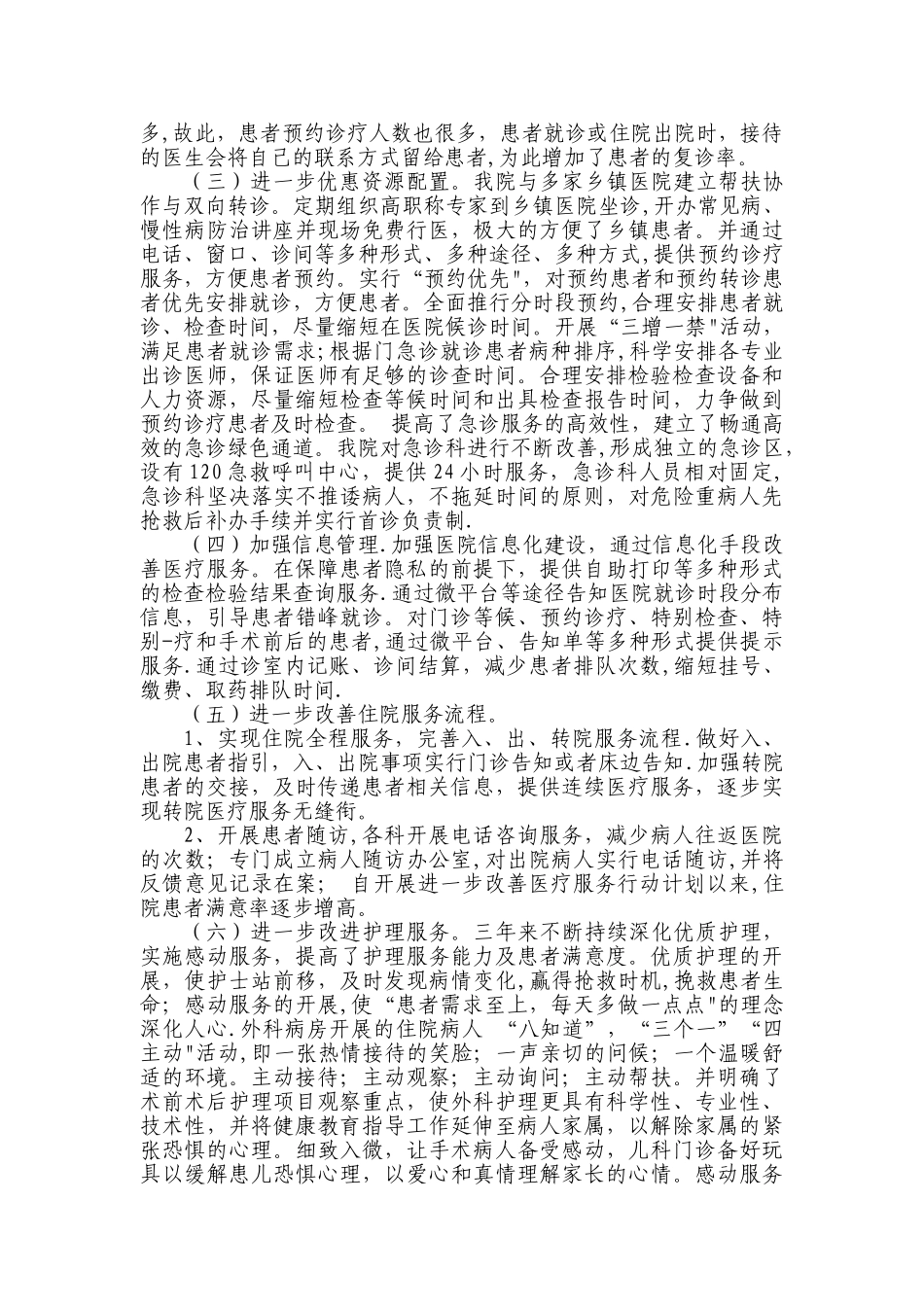 改善医疗服务行动总结_第2页