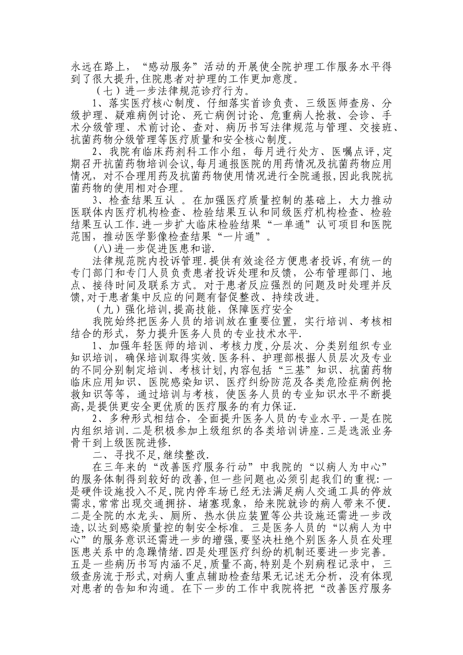 改善医疗服务行动总结_第3页
