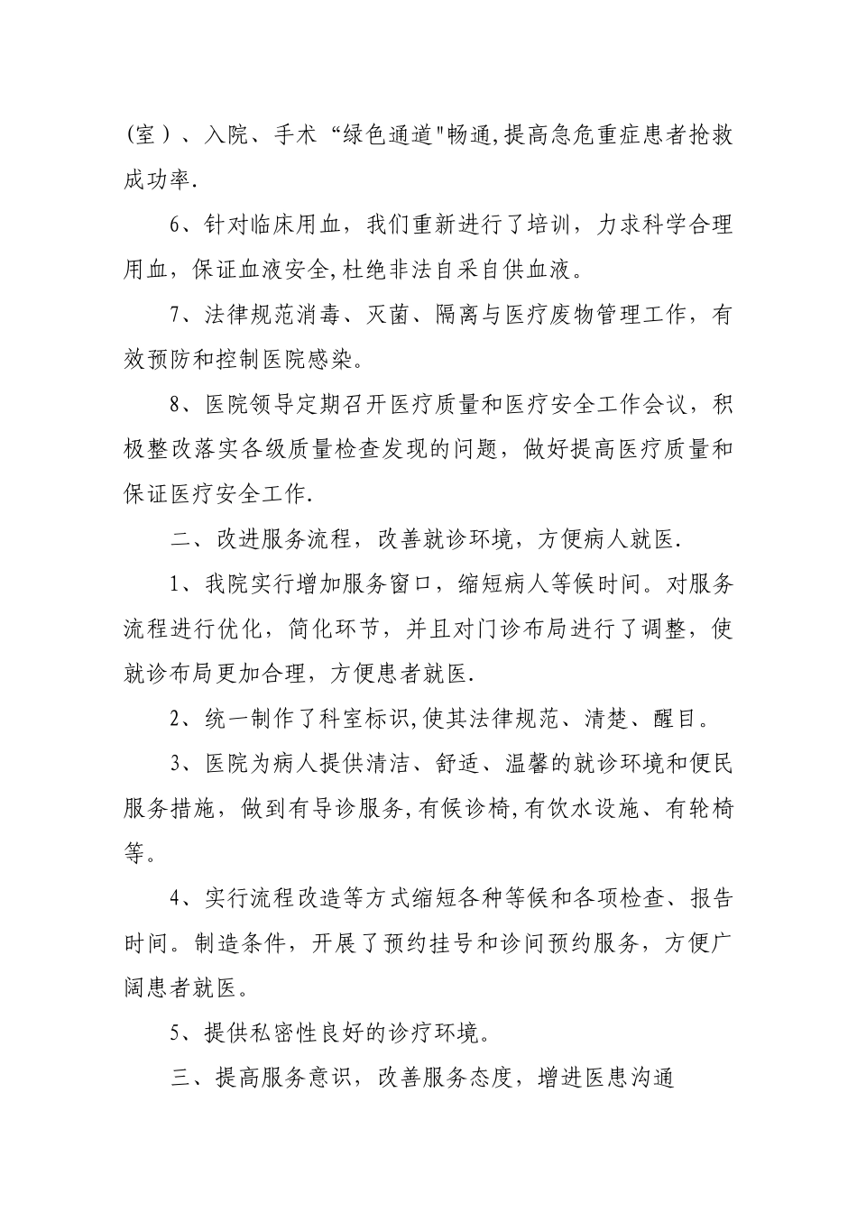 改善医疗服务行动自查总结_第2页
