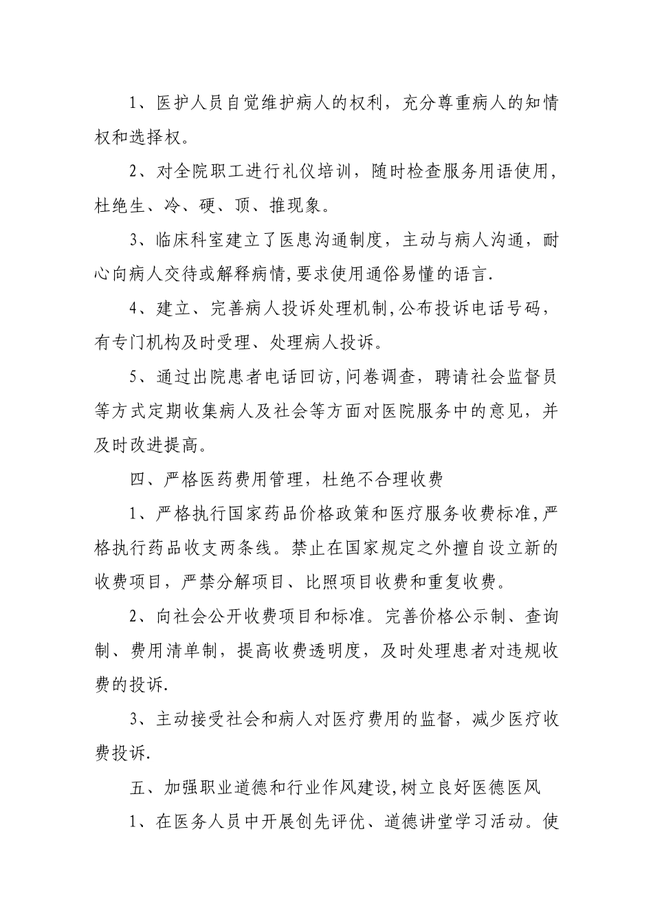 改善医疗服务行动自查总结_第3页