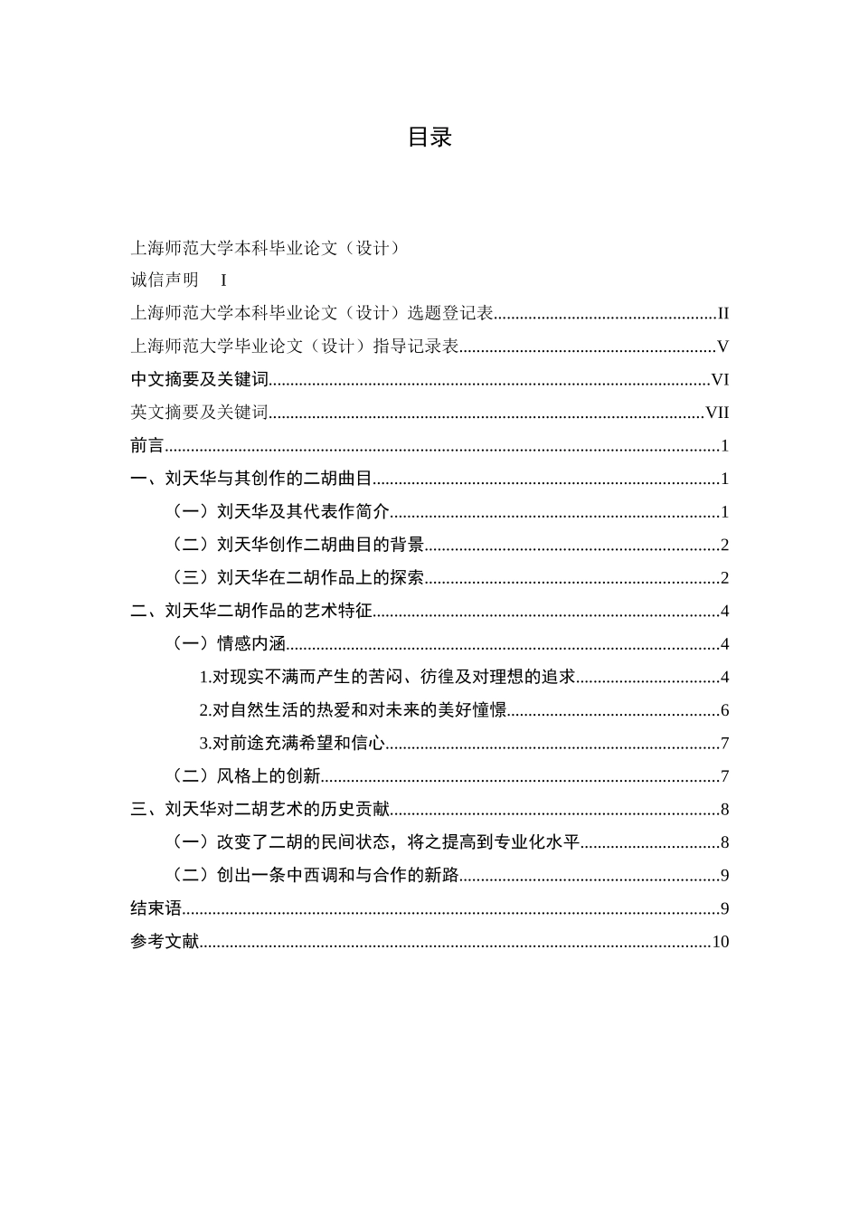 浅谈刘天华对二胡艺术的贡献_第3页