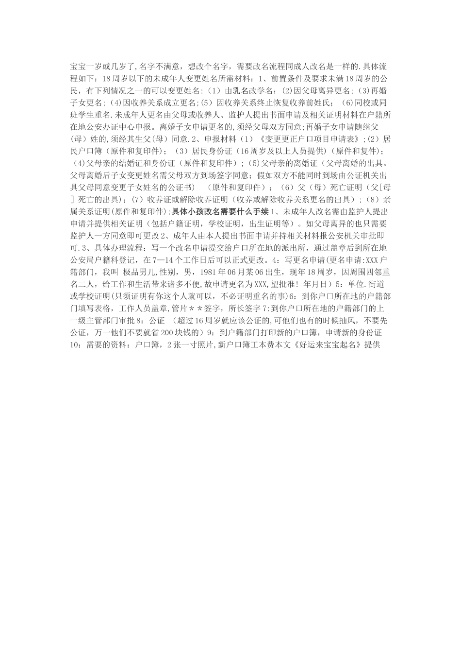 改名字需要的手续流程_第2页