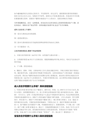 改名字需要的手续流程