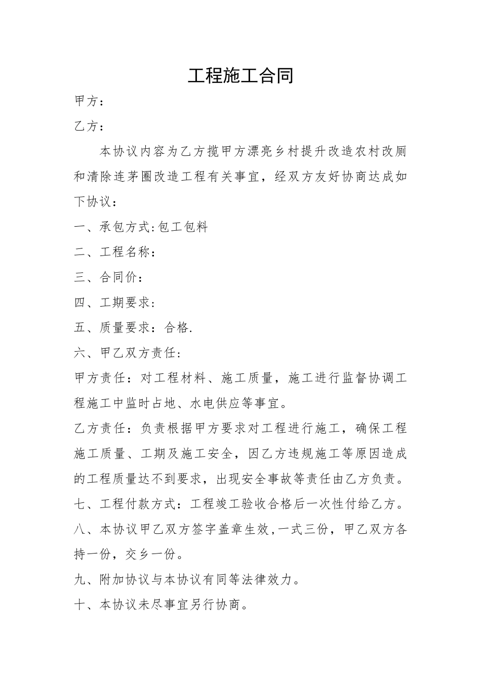 改厕工程施工合同_第1页