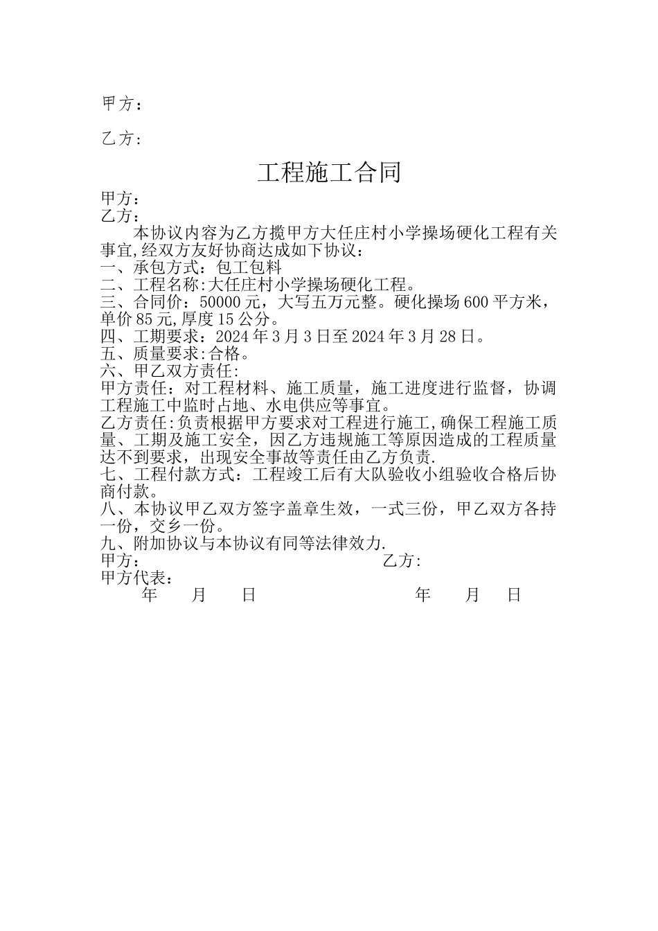 改厕工程施工合同_第2页