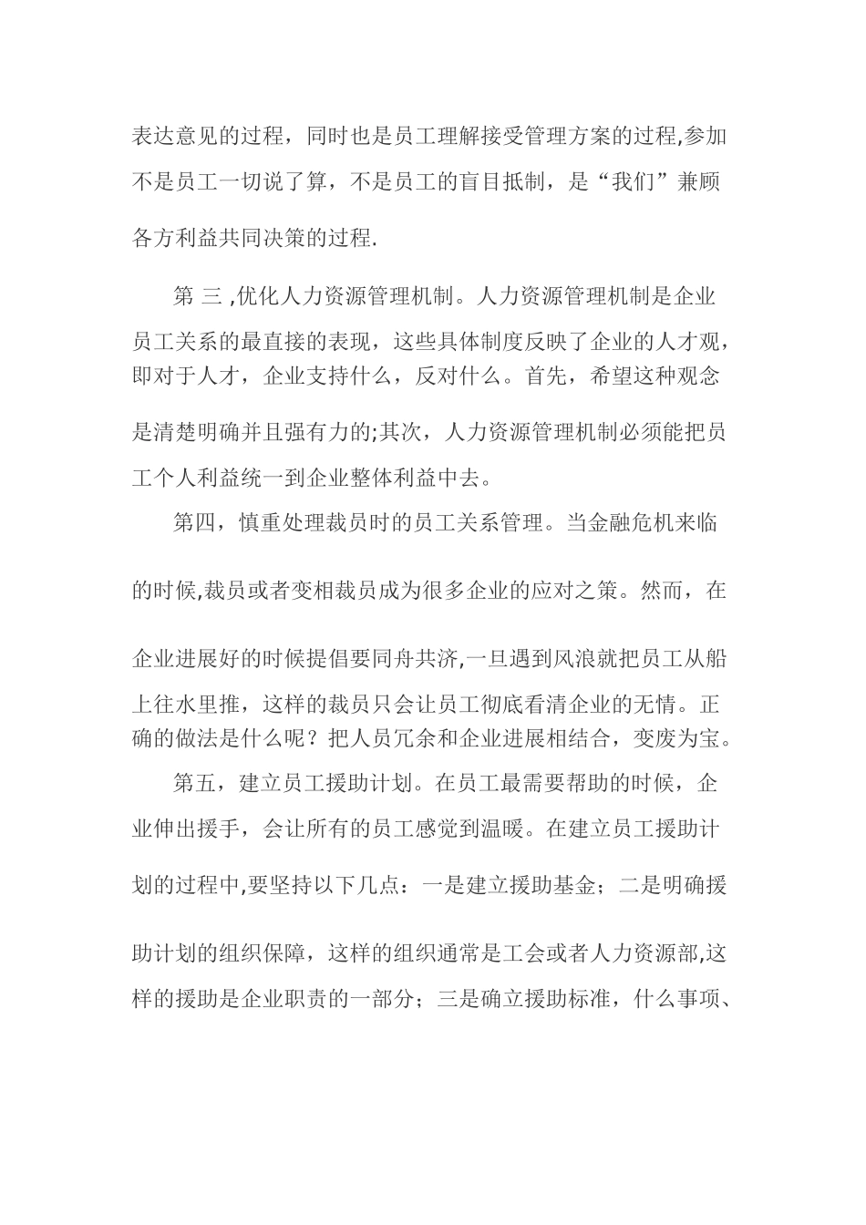 改善员工关系管理的措施_第2页