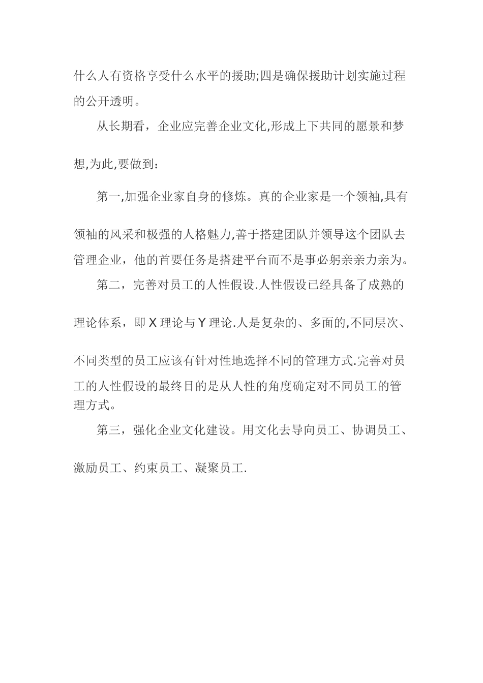 改善员工关系管理的措施_第3页