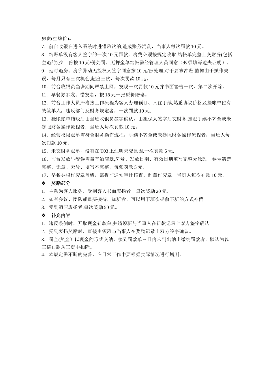 收银奖惩制度_第2页