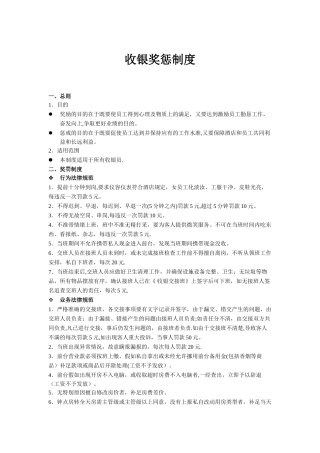 收银奖惩制度