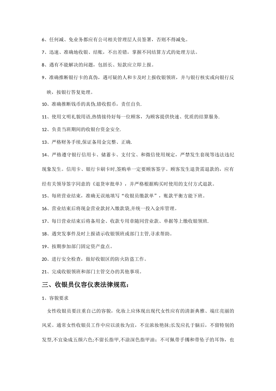 收银部管理规定_第2页
