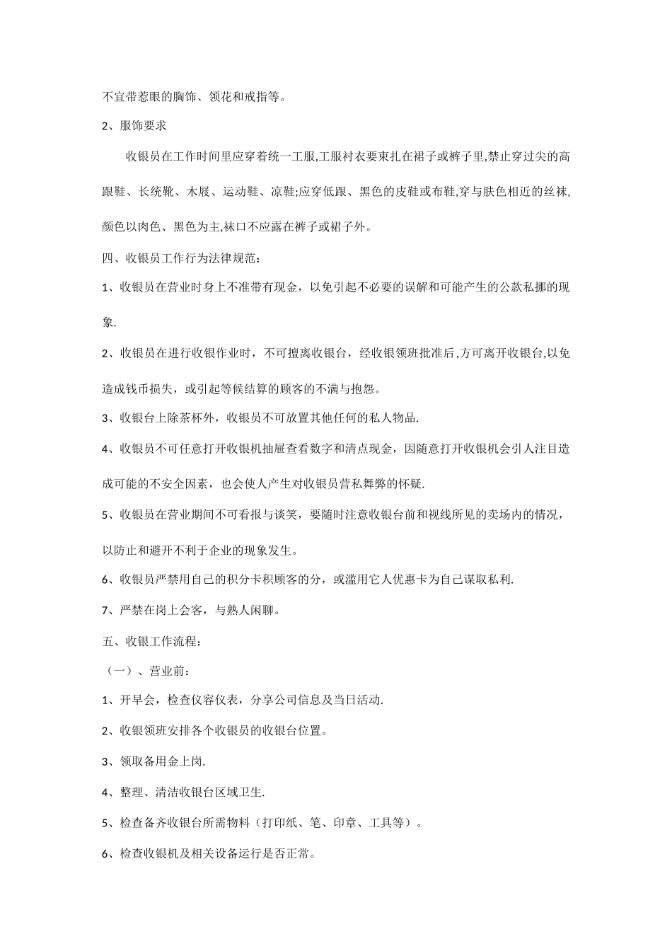 收银部管理规定_第3页