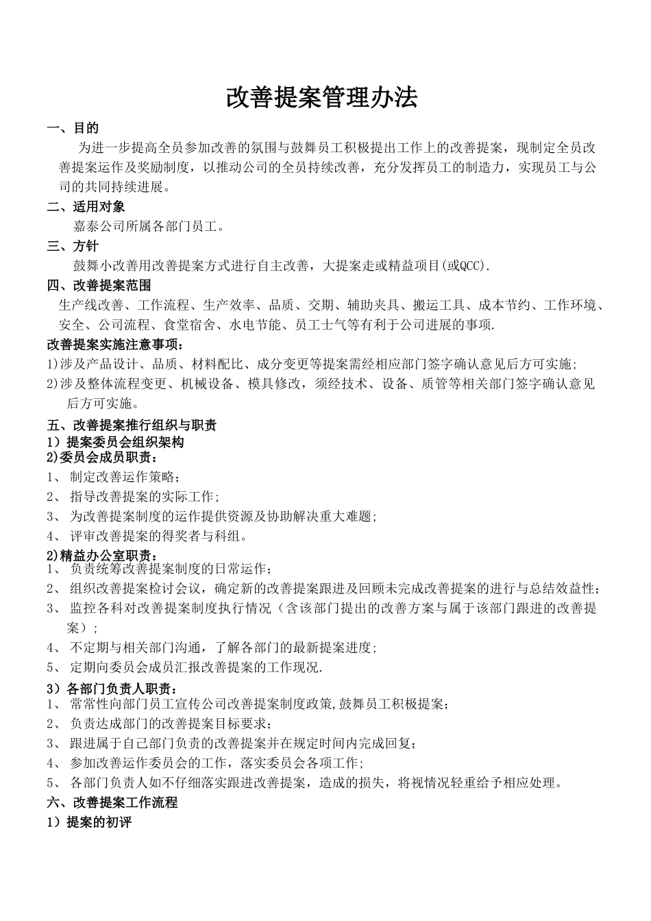 改善提案管理办法_第1页