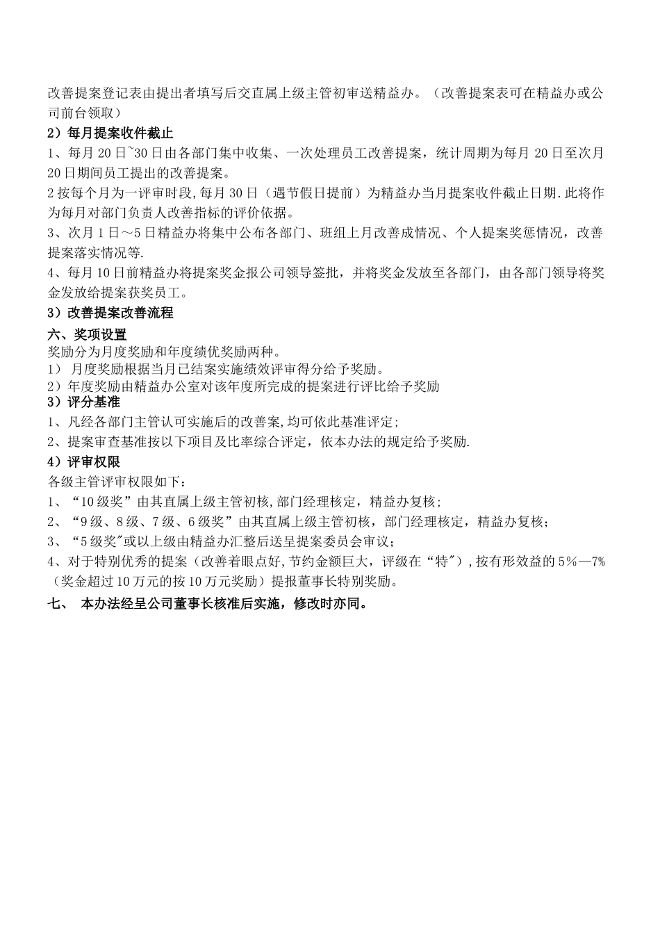 改善提案管理办法_第2页