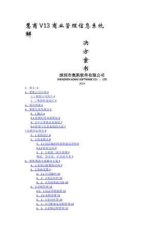 收银系统深圳奥凯慧商V13解决方案