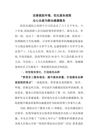 改善就医环境、优化服务流程