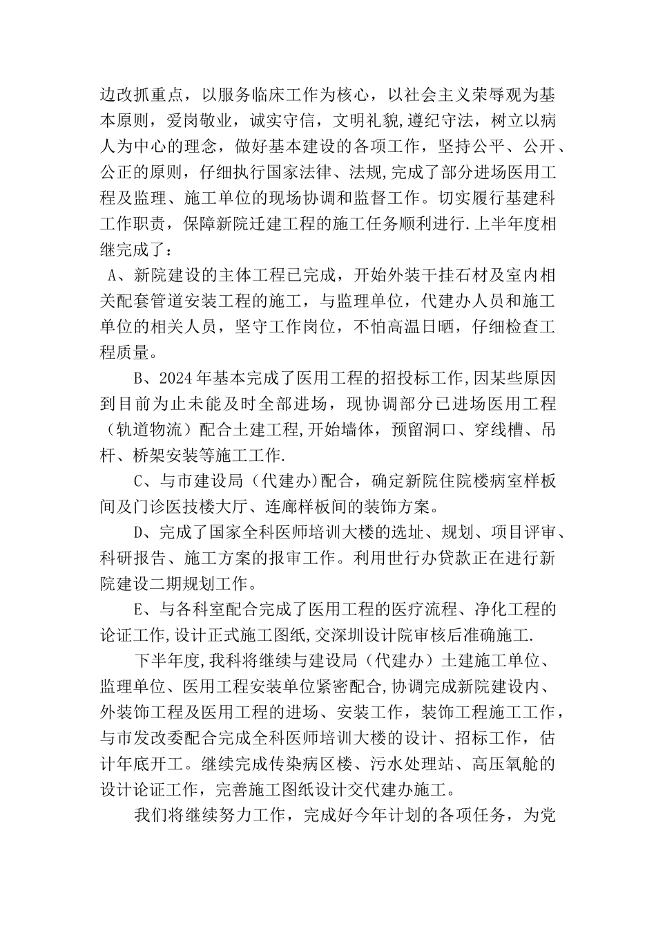 改善服务态度-提高服务质量_第3页