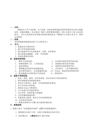 改善提案奖励制度