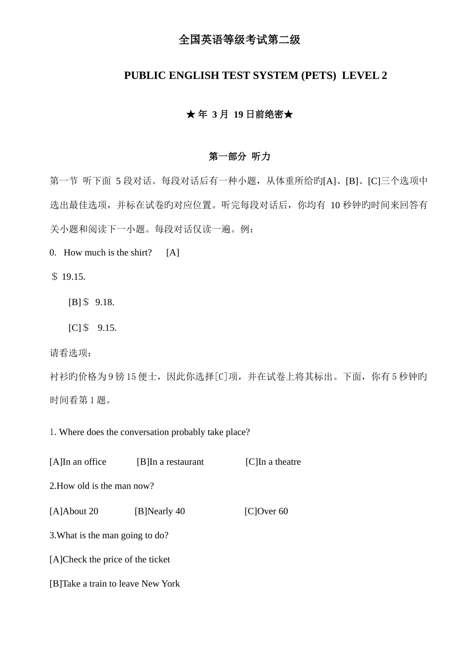 2025年3月PETS2真题卷及答案_第1页