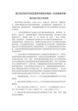 改善服务计划提升