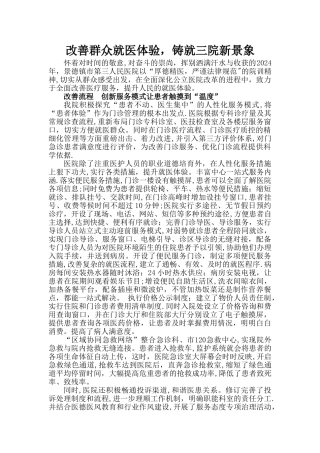 改善群众就医体验总结