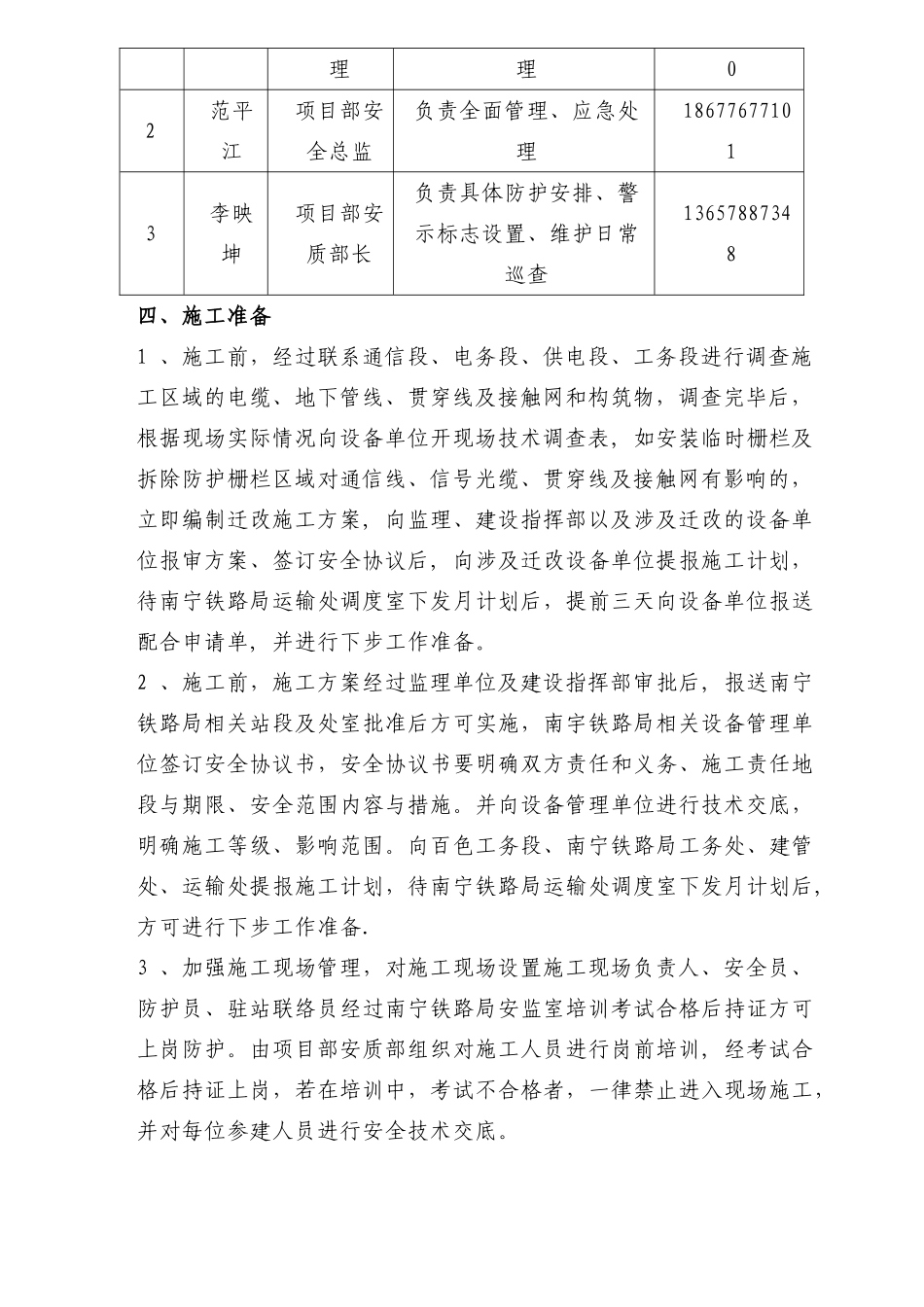 改建既有线拆除防护栅栏方案_第3页