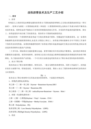 改性沥青技术及生产工艺方案介绍