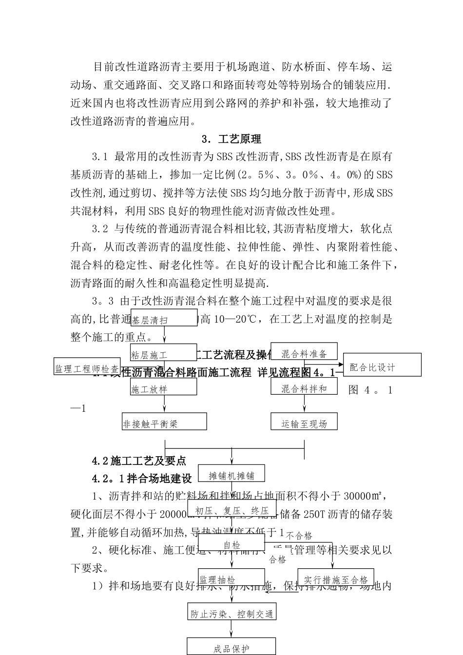改性沥青混合料路面施工工法_第3页