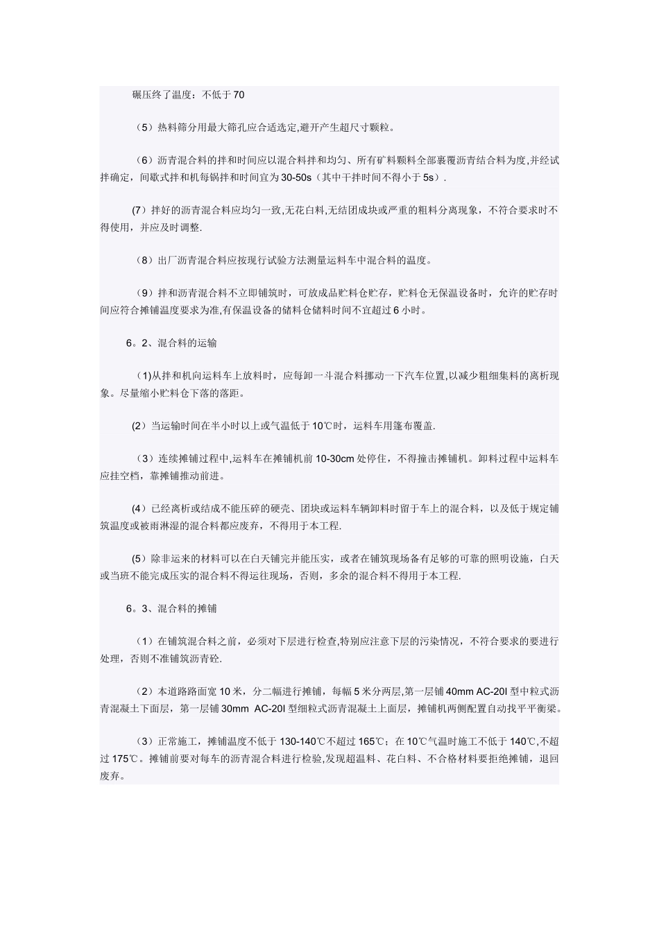 改性沥青路面施工方案_第3页