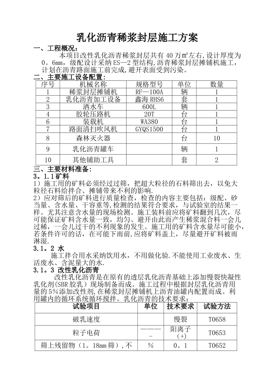改性乳化沥青稀浆封层施工方案_第1页