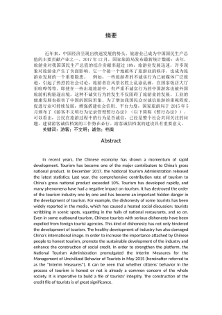 浅谈旅游诚信档案体系的建立于管理