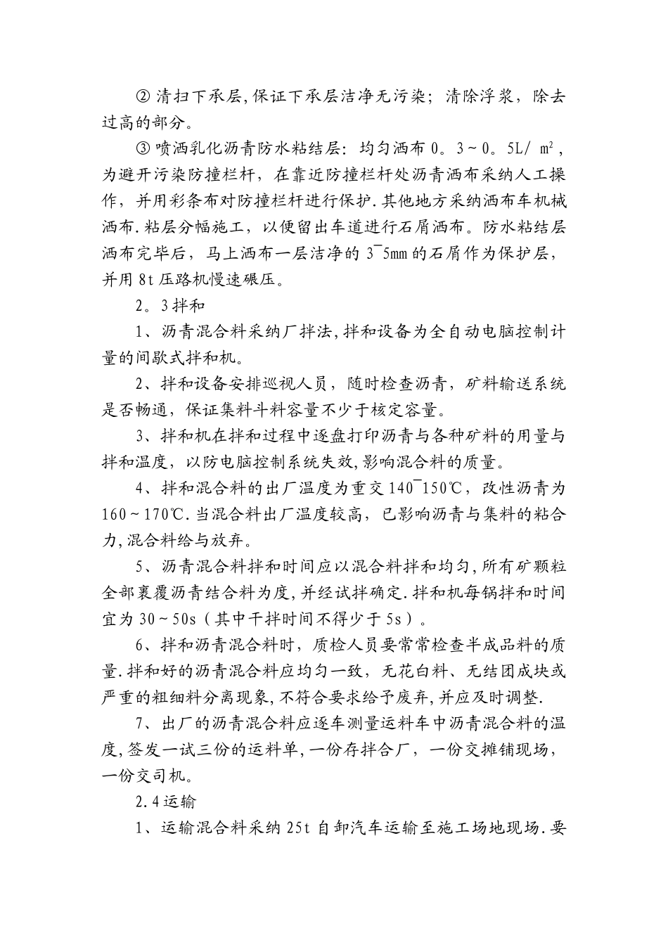 改性沥青混凝土施工方案_第3页