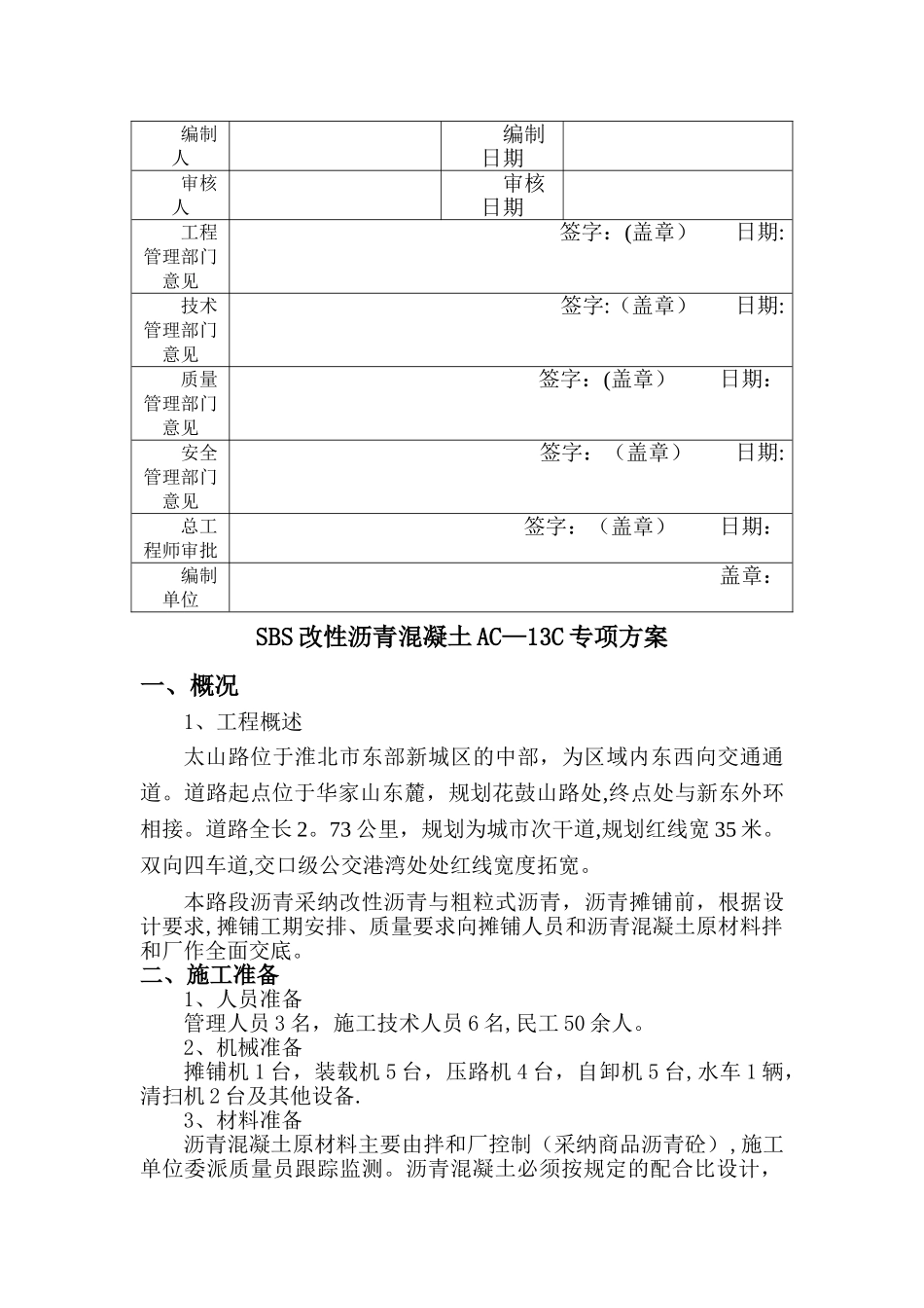 改性沥青面层施工方案_第2页