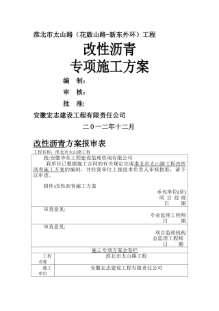 改性沥青面层施工方案