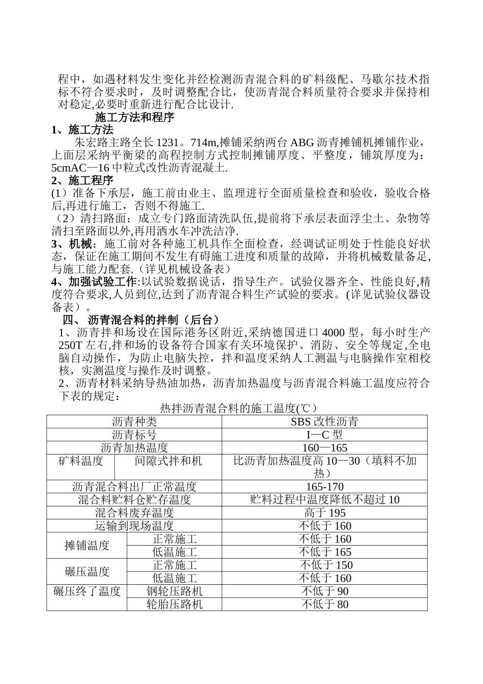 改性沥青砼上面层施工方案_第3页