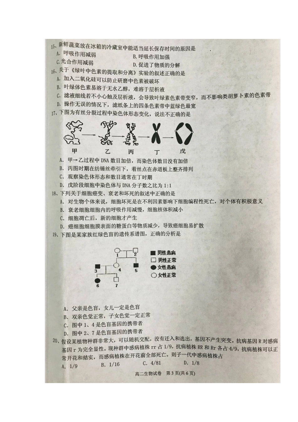 2025年贵州虱里市第一中学019高二生物上学期入学考试试题扫描版无答案_第3页