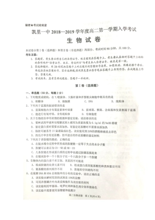 2025年贵州虱里市第一中学019高二生物上学期入学考试试题扫描版无答案