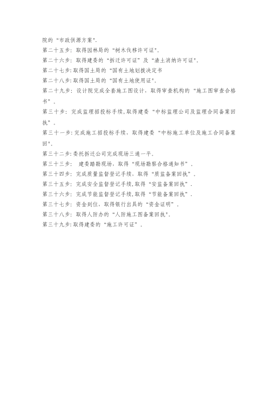 改扩建项目审批备案流程_第2页