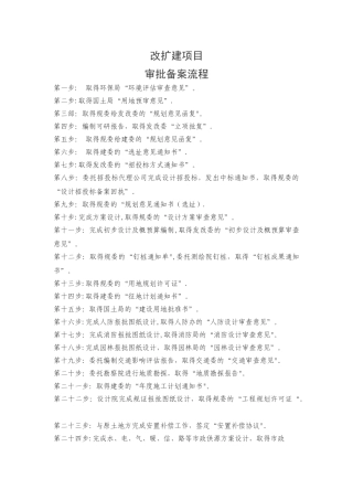 改扩建项目审批备案流程