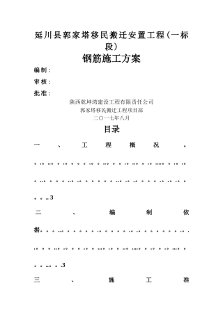 改好砖混结构钢筋施工方案