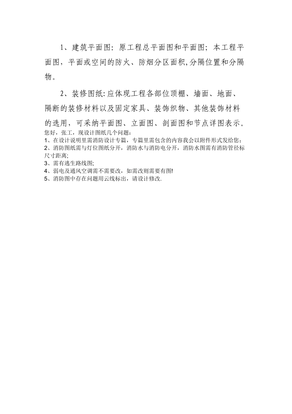 改建、内装修工程消防设计文件申报_第2页