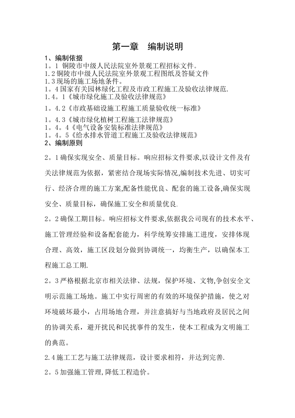 改普利园林绿化及景观工程施工组织设计_第1页