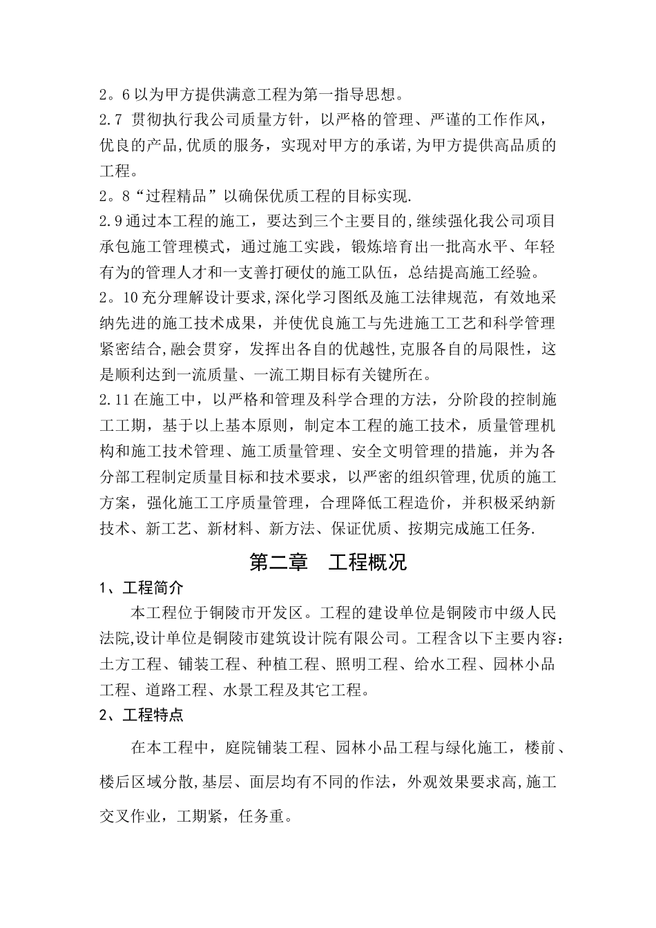 改普利园林绿化及景观工程施工组织设计_第2页