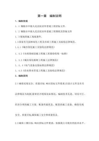 改普利园林绿化及景观工程施工组织设计