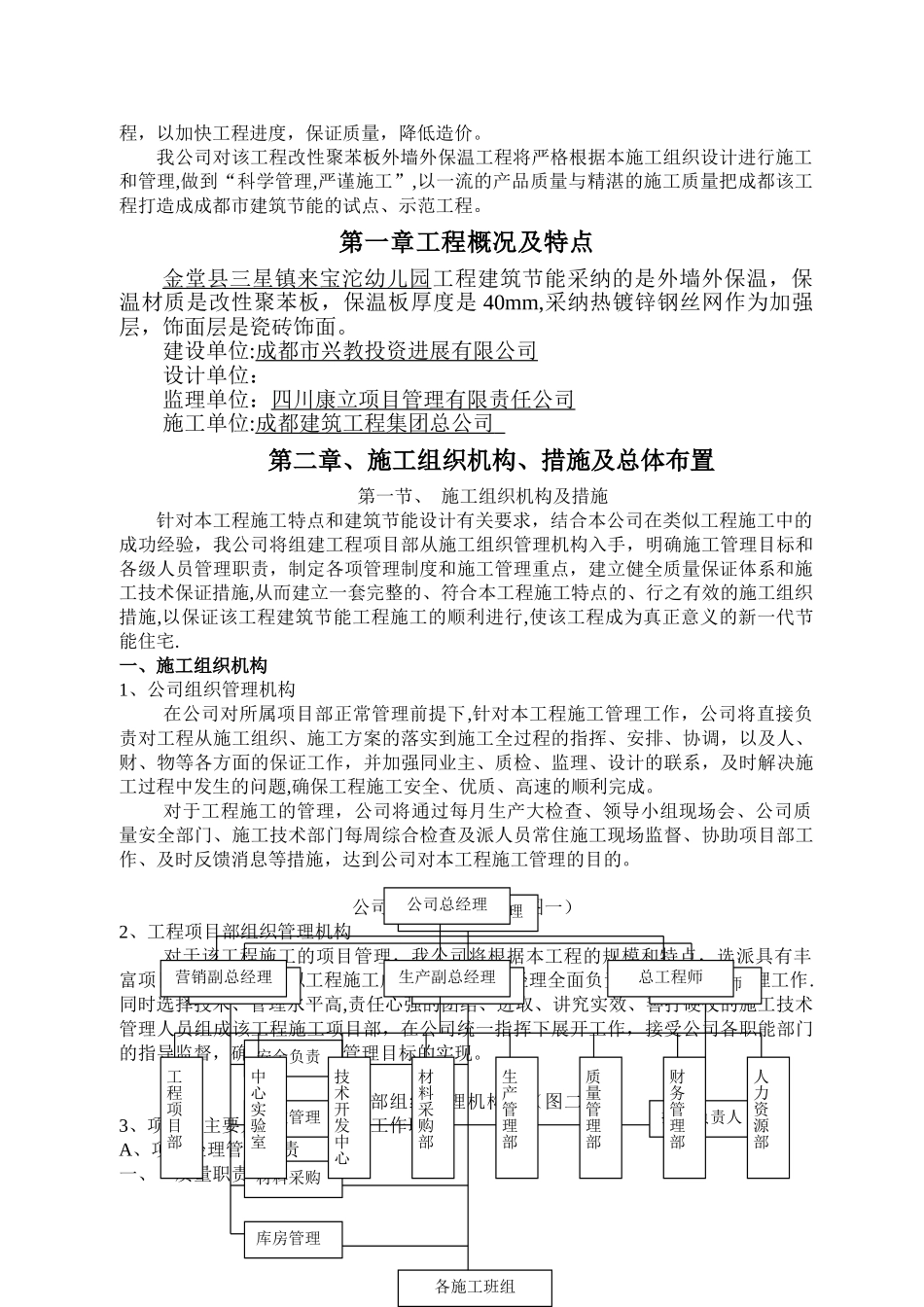 改性EPS板外保温施工方案_第3页