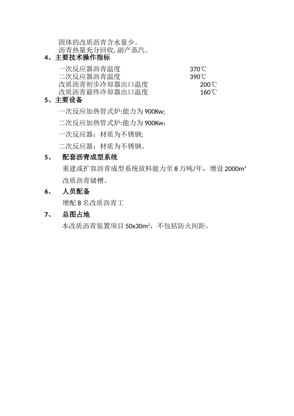 改质沥青方案_第3页