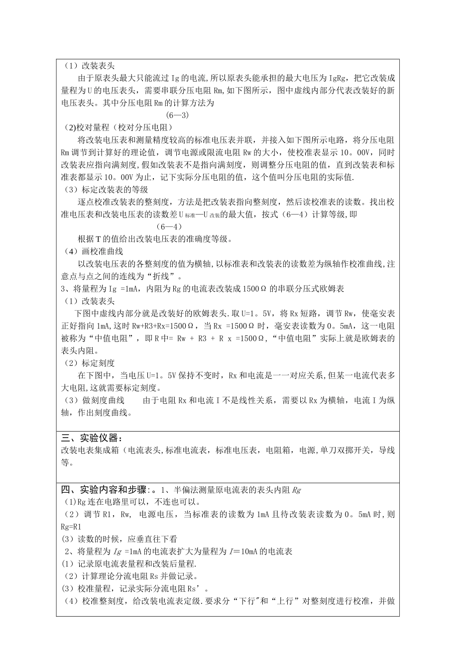 改装电表实验报告_第3页