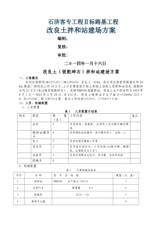 改良土拌和站施工规划方案