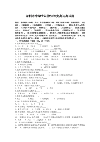 2025年深圳市中学生法律知识竞赛初赛试题